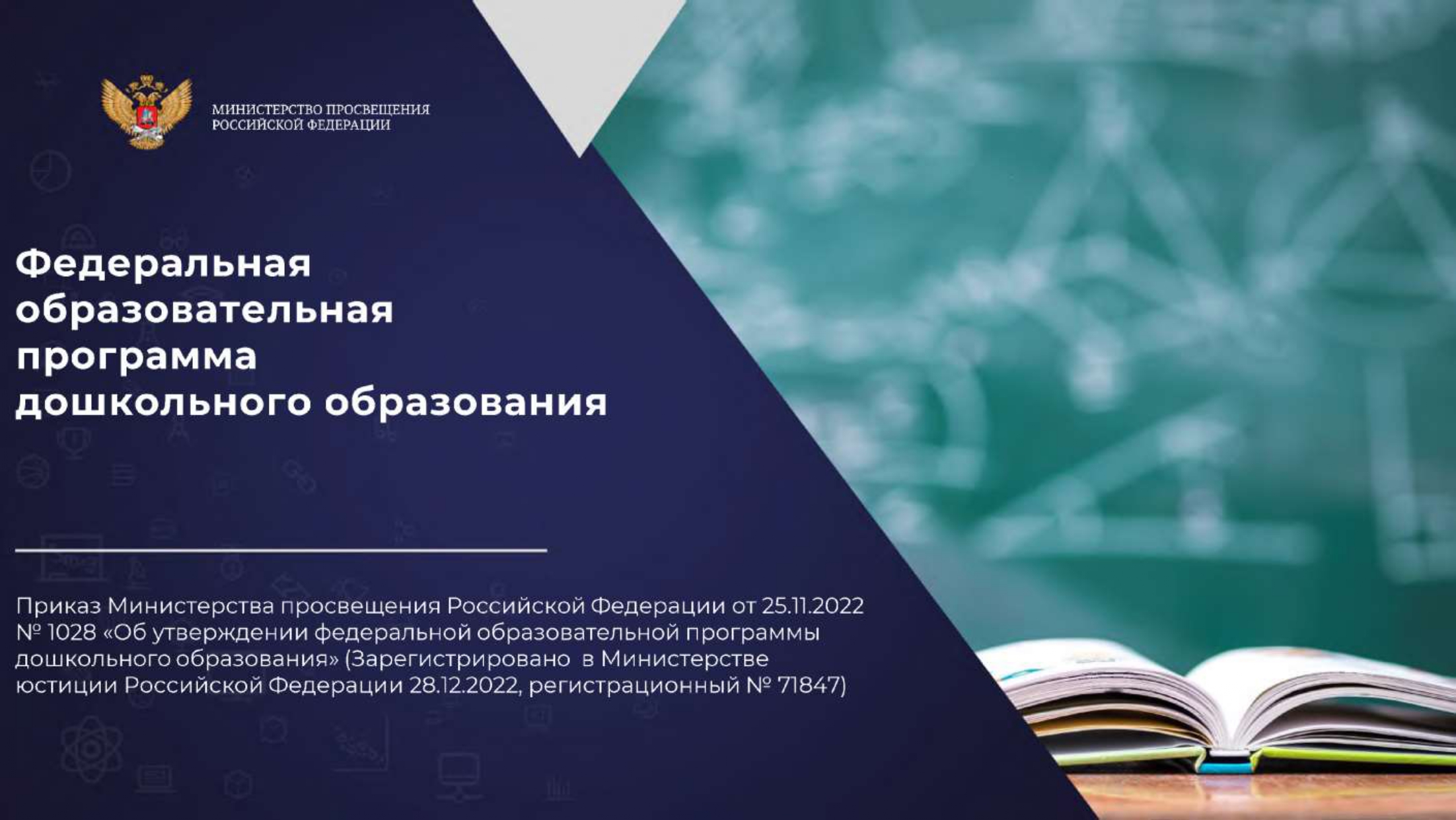 prezentaciya_minprosv_rf_fop_page-0001.jpg
